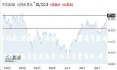   如何下载老tpWallet并安全使用？ /  guanjianci 老