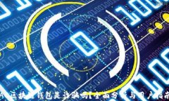 AC区块链钱包是诈骗吗？全面分析与用户指南