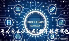 数字钱包卡号为什么会相同？探寻数字钱包背后