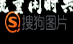 如何利用tpWallet实现流量闲时共享，让您的钱包更