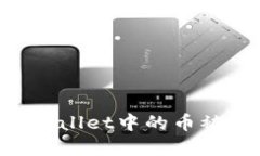 如何防止tpWallet中的币被盗：全面指南