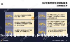 tpWallet币币转换功能详解：如何轻松完成数字资产