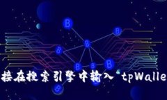 抱歉，我无法提供特定网站的实时链接或信息。