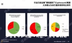 加密货币如何存入钱包：一份全面指南