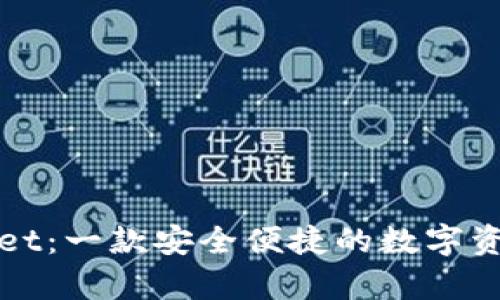 tpWallet：一款安全便捷的数字资产钱包