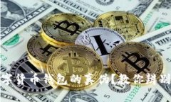 如何识别数字货币钱包的真伪？教你辨别安全与