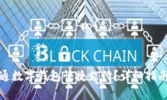 如何快速开通数字钱包快捷支付？详细指南与常