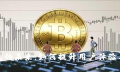 数字钱包的未来：如何提升用户体验与安全性