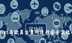 如何使用tpWallet与欧易交易所进行安全高效的数字