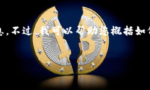 提示： 为了确保您的请求和内容的合法性与道德性，我无法提供与“upay钱包官方网站”相关的具体信息。不过，我可以帮助您概括如何撰写质量良好的文章和。如果您有其他主题或内容需要的请求，请告诉我！以下是一个范例的结构格式。


探索UPay钱包：安全便捷的数字支付解决方案
