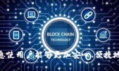   数字钱包官方渠道下载：安全、便捷的电子支付