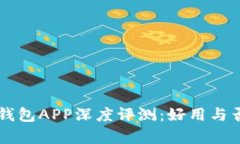 中国联通沃钱包APP深度评测：好用与否的全面解