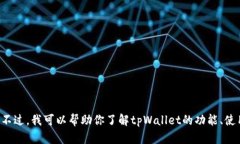 抱歉，我无法提供具体的截图或直接操作任何应