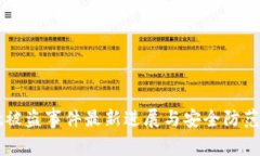 tpWallet被盗事件最新进展与安全防范措施解析