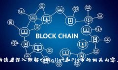   tpWallet如何出售Pig币：详细指南与常见问题解答