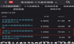 如何通过区块链钱包地址查询余额：全面指南