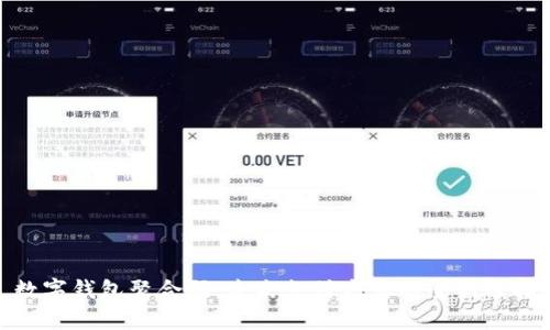 数字钱包聚合码：未来支付方式的全新选择