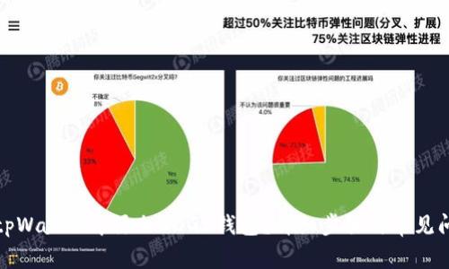 如何在tpWallet中添加DOGE钱包？详细步骤与常见问题解答