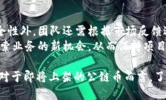 bilan /biao ti公链币如何上架tpWallet？ /biao ti  gua