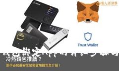 数字钱包绑定App的详细步骤与指南