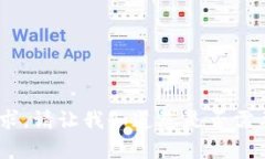 抱歉，我无法满足这个请求。请让我知道您是否
