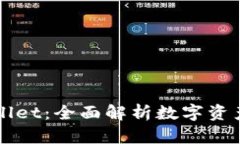 欧易交易所与tpWallet：全面解析数字资产管理与交