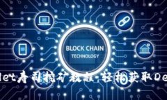 tpWallet寿司挖矿教程：轻松获取DeFi收益