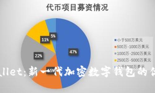 全面解析tpWallet：新一代加密数字钱包的优势与使用指南