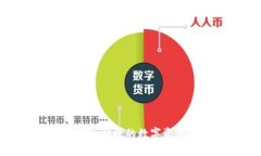 ICF数字钱包：安全便捷的数字资产管理解决方案