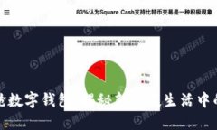 夜店游戏抢数字钱包：揭秘新潮夜生活中的数字