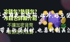   如何顺利开通数字钱包APP：详尽指南和常见问题