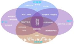 如何更改微信数字钱包名称：详尽指南与用户常