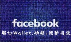深入了解tpWallet：功能、优势与使用指南