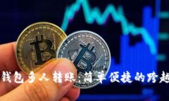 工行数字钱包多人转账：简单便捷的跨越金融界