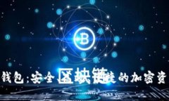 KCAdh数字货币钱包：安全、高效、便捷的加密资产