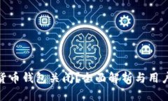 建行数字货币钱包关闭？全面解析与用户应对策