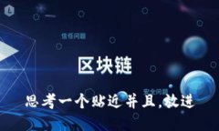 思考一个贴近并且，放进