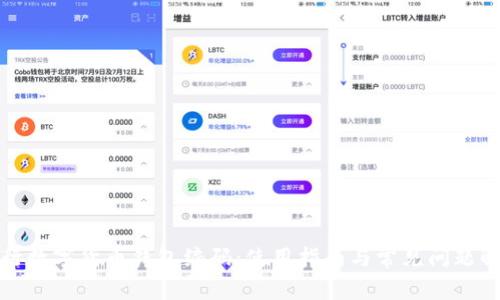 建行数字货币钱包编码：使用指南与常见问题解答