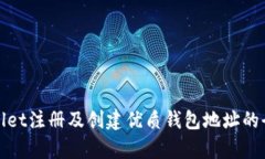 tpWallet注册及创建优质钱包地址的全攻略