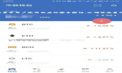 如何通过tpWallet进入mdxe交易所进行交易指南

tpWallet, mdxe交易所, 加密货币交易/guanjianci

在当今数字货币的蓬勃发展中，交易平台和钱包的选择至关重要。tpWallet作为一个广受欢迎的加密货币钱包，给用户提供了便捷的存储和管理数字资产的服务。而mdxe交易所则是一个功能强大、流通性高的数字货币交易平台。如何通过tpWallet进入mdxe交易所，进行高效的交易便成了许多用户的关注焦点。本文将为您提供详尽的指南，帮助您一步一步地完成这一过程。

一、tpWallet介绍
tpWallet是一种多功能的数字资产钱包，旨在为用户提供安全、便捷、高效的数字货币管理体验。tpWallet支持多种主流的加密货币，如比特币、以太坊等，用户可以在钱包中方便地存储、转账和交易资产。安全性方面，tpWallet采用了先进的加密技术，保障用户的资产安全。此外，tpWallet还提供了便捷的用户界面，适合不同层次的用户使用。

二、mdxe交易所概述
mdxe交易所是一家新兴的数字资产交易平台，专注于为用户提供优质的交易体验。它支持多种数字货币的交易，拥有丰富的交易对选择，并提供实时的市场数据。mdxe交易所不仅提供现金交易，还提供杠杆交易和期货交易等多种交易方式，用户可以根据自己的需求选择合适的方式。此外，mdxe交易所还注重用户体验，提供了友好的界面和优质的客服服务。

三、如何通过tpWallet进入mdxe交易所
要通过tpWallet进入mdxe交易所，首先您需要确保已经在tpWallet中创建了账户并完成了相关的安全设置。以下是具体的操作步骤：
strong1. 安装tpWallet/strongbr首先，您可以在应用商店或官方网站中下载并安装tpWallet。安装完成后，打开应用并进行账户注册，填写相关信息，确保信息的准确性和安全性。
strong2. 创建钱包/strongbr按照提示创建您的钱包，务必妥善保管好助记词或私钥，这对您的资产安全至关重要。
strong3. 资金充值/strongbr往tpWallet中充入一定数量的数字货币，这些货币将用于您的交易。确保在mdxe交易所支持的货币范围内。
strong4. 访问mdxe交易所/strongbr您可以通过浏览器直接访问mdxe交易所官网，或者在tpWallet内找到“交易”或“市场”的选项，筛选出mdxe交易所，然后选择“进入交易所”。
strong5. 完成交易/strongbr在mdxe交易所完成登录后，选择您希望交易的数字货币对，设置交易参数（如买入价、卖出价、交易数量等），按提示完成交易。若您需要进行提币，务必仔细确认交易金额与地址的正确性。

四、使用tpWallet交易的优势
使用tpWallet进行mdxe交易所的交易有多个明显优势：
strong1. 资产安全/strongbrtpWallet采用了多重安全机制来保障用户的资产安全，减少了被盗和丢失的风险。
strong2. 用户友好/strongbrtpWallet的界面设计，适合新手用户上手，提供了方便的交易操作方式。
strong3. 快速交易/strongbrtpWallet提供了便捷的转账和交易功能，用户可以迅速完成资产的转移和交易，提高了交易的效率。
strong4. 多种资产支持/strongbrtpWallet支持多种加密货币的交易，用户可以在同一钱包内进行多种资产的管理和交易，简化了操作流程。

五、常见问题解答
ol
litpWallet和mdxe交易所的连接性如何？/li
li在tpWallet中如何安全地管理我的资产？/li
limdxe交易所的交易费用是多少？/li
li如果我在mdxe交易所遇到问题，该如何解决？/li
litpWallet是否支持其他交易所的交易？/li
/ol

问题一：tpWallet和mdxe交易所的连接性如何？
tpWallet与mdxe交易所之间并不是源码层面的直接连接，而是用户通过tpWallet去调用mdxe交易所的API接口。在tpWallet的市场选项中，用户可以看到连接到mdxe交易所的快捷方式。这种连接要求用户完成相应的安全验证，以确保交易的合法性和资产的安全性。用户可以通过提币功能将tpWallet中持有的数字资产直接转移到mdxe交易所，这样可以更方便地进行交易。
此外，一些用户可能会担心数据的传输速度和安全性，实际上，tpWallet采用了高标准的加密技术，确保用户的数据在传输过程中不被第三方窃取，保障交易过程的安全性和私密性。

问题二：在tpWallet中如何安全地管理我的资产？
在tpWallet中管理资产的安全性主要依赖于用户的操作习惯和tpWallet本身的安全措施。以下是一些具体的建议：
1. strong重视助记词和私钥的保护/strong：创建钱包时生成的助记词和私钥是您访问钱包的唯一凭据，务必保持离线保存，避免在网络中分享。
2. strong启用双重身份验证/strong：在tpWallet中设置双重身份验证，增加账户的安全性。每次登录时需要使用额外的验证码，增加被黑客攻击的难度。
3. strong定期更新钱包/strong：确保您使用的是tpWallet的最新版本，随时注意官方发布的安全更新和补丁，以防止因为旧版软件带来的安全隐患。
4. strong避免连接公共Wi-Fi/strong：在进行交易时最好使用私密网络，避免在公共Wi-Fi下进行敏感交易，以降低被窃取信息的风险。
5. strong定期监测账户动态/strong：定期检查您的tpWallet余额和交易记录，若发现可疑交易立即联系wallet支持团队。

问题三：mdxe交易所的交易费用是多少？
mdxe交易所的交易费用通常包括交易手续费和提现手续费。交易手续费根据用户的交易量而定，一般来说，越高的交易量，手续费越低。mdxe交易所还可能有其他特别的费用，比如对于某一类交易对收取特定的费用或活动期间的优惠。此外，提现手续费则取决于您选择的提现方式和目标资产，手续费可能会因网络拥堵而有所波动。用户在交易前应仔细查看mdxe交易所的费用说明，确保对于交易成本有清晰的了解，以避免不必要的支出。
在此基础上，用户在进行交易操作时还应注意市场变化，尤其是在交易量较大的时间段，手续费可能有所上调。建议用户在进行大宗交易前，提前了解费用，并在最佳时机进行交易。

问题四：如果我在mdxe交易所遇到问题，该如何解决？
在mdxe交易所遇到问题时，用户可以通过以下方式获得支持：
1. strong查看常见问题/strong：mdxe交易所官网通常会列出一个常见问题（FAQ）区域，整理用户常见疑问和解决方案，建议用户在首次遇到问题时优先查阅。
2. strong联系在线客服/strong：mdxe交易所通常会提供在线客服咨询功能，用户可以通过实时聊天的方式与客服进行沟通，获得及时的支持。
3. strong提交工单/strong：用户可以通过mdxe交易所提供的反馈系统进行故障报修或问题反映，工作人员通常会在规定的时间内进行响应。
4. strong参与社区讨论/strong：许多交易所都设有社交媒体账号或社区论坛，用户可以在这些平台上与其他用户分享经验或寻求帮助。
5. strong注册时提供的邮箱/strong：如有严重问题影响账户使用，用户可以通过提供注册时的电子邮箱与支持团队直接联系，获取专业帮助。

问题五：tpWallet是否支持其他交易所的交易？
tpWallet的功能十分强大，目前不仅支持与mdxe交易所的交易，还能够对接其他多家主流交易平台。在tpWallet中，用户能够根据自己持有的资产与所需交易对选择相应交易所进行操作。常见的支持交易所包括Binance、Coinbase等。
为了使用tpWallet与其他交易所进行交易，用户需完成相应的设置步骤，包括授权连接、选择交易对等。使用相同的安全措施管理资产，确保交易过程的安全。考虑到用户在不同交易所的需求差异，tpWallet将其所有功能提升到行业标准，力求为用户提供最佳的交易体验。

总之，通过tpWallet进入mdxe交易所并进行交易，是一个简单而便捷的过程。用户只需确保按照操作步骤完成设置，并注意安全管理和费用评估，就可以在数字货币的世界中顺利航行。希望本指南能够为您提供帮助，让您的交易之旅更加顺利且愉快。