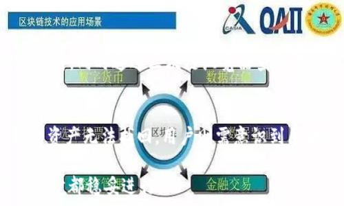   
农民世界FWW转到TPWallet的全面指南

  
农民世界, FWW, TPWallet  
/guanjianci  

随着区块链技术的不断进步和数字货币的普及，越来越多的玩家开始重视虚拟资产的管理和交易。在这个背景下，《农民世界》作为一款深受玩家喜爱的区块链游戏，其内置的数字货币FWW（Farmers World Token）曾经吸引了大量玩家的目光。而TPWallet作为一个多功能的数字资产钱包，为用户提供了安全、便捷的虚拟货币管理方案。今天，我们将对如何将农民世界中的FWW转入TPWallet进行深入分析，并解答与此相关的一些常见问题。

什么是农民世界FWW？
农民世界（Farmers World）是基于区块链技术开发的一款农场模拟经营类游戏。在这个游戏中，玩家可以通过经营农场，种植作物、养殖动物等方式获取收益，进而赚取数字货币FWW。FWW不仅可以在游戏内进行消费，用于购买工具、种子和动物等，玩家也可以将其转出到其他钱包或交易平台进行交易。

FWW的发行和管理是基于区块链的，因此其特点包括透明性、去中心化和安全性。玩家在获得FWW后，可以选择在游戏内继续使用，或转账至其他钱包以便于进行二次开发或持有。FWW的交易和转移均需要一定的技术基础及了解相关钱包的操作说明。

TPWallet是什么？
TPWallet是一款多功能数字资产钱包，支持多种虚拟货币的存储、转账、交易和兑换。TPWallet致力于为用户提供一个安全、便捷的数字资产管理平台。用户在TPWallet中能够轻松管理自己的数字资产，实时查看资产的增减情况，并进行安全的交易。

TPWallet具有多种安全机制，以确保用户的数字资产不受威胁。通过TPWallet，用户可以在短时间内完成对FWW等数字货币的转移操作，用户体验良好。在选择一个钱包时，要考虑其安全性、易用性及支持的不同币种，包括是否支持FWW转账等功能。

如何将农民世界的FWW转入TPWallet？
将农民世界的FWW转入TPWallet，过程相对简单，但需要遵循一些步骤以保证顺利转账。首先，用户需要在TPWallet中创建一个账户，确保钱包的安全。同时，玩家需要在《农民世界》中登录其账户，以便进行后续操作。

以下是具体的步骤：
ol
li在TPWallet上下载并安装应用，或者访问官网进行注册。/li
li完成身份验证，并获取个人钱包地址。/li
li登录《农民世界》，进入用户中心。/li
li选择提现FWW的选项，输入TPWallet的地址，并确认转账的数量。/li
li等待网络确认，通常几个分钟即可完成。/li
/ol

转账完成后，用户可以在TPWallet中查看到FWW的余额。这一过程中的每一步都需谨慎操作，尤其是在输入钱包地址时，建议进行多次核对以防止资金损失。

将FWW转入TPWallet有哪些注意事项？
在将FWW转入TPWallet的过程中，用户需要注意几个关键点，以确保资金安全和交易顺利完成：
ul
listrong安全性：/strong在进行转账时，一定要确保TPWallet的下载来源可信，避免使用不明来源的软件，以防止信息被截获。/li
listrong正确输入地址：/strong确保在输入TPWallet地址时完全正确，任何字符或数字的错误都会导致资金永久丢失。/li
listrong确认转账费用：/strong了解在转移过程中可能产生的网络费用，确保账户中有足够的余额来支付这部分费用。/li
listrong交易确认：/strong在执行转账后，注意查看区块链的交易状态，确保转账成功。/li
listrong备份私钥：/strong确保妥善保管TPWallet的私钥，如果丢失可能会导致无法找回资产。/li
/ul

三种FWW的使用方式：
用户在获得FWW后，可以选择多种方式来使用这些资产，以下是三种常见的使用方式：
h41. 游戏内消费/h4
用户可以直接在《农民世界》游戏中使用FWW进行消费，购买所需的工具和资源，从而提升农场的生产力。当用户的农场运作良好，FWW的产出也会相应提高，为用户带来更多的收益。

h42. 交易与投资/h4
许多玩家将FWW转至交易所进行买卖。这是一种增加资产价值的方式。但需要注意，市场行情波动较大，玩家需根据市场走势做出理性的决策，避免盲目跟风。

h43. 长期持有/h4
有些玩家可能会选择将FWW长期持有，待其价值上升后再进行交易。这需要良好的市场判断能力和对未来走势的把握。

以上便是关于《农民世界》FWW转入TPWallet的整体介绍，接下来我们将一一解答相关问题，以帮助用户更好地理解和操作。

常见问题一：FWW和其他数字货币的区别何在？
FWW主要是为《农民世界》游戏设计的数字货币，具有专门的用途，而其他一些数字货币（如比特币、以太坊）则是更通用的资产，可以在多种平台和项目中使用。FWW的流通主要依赖于游戏生态系统，其价值受游戏内经济环境的影响。其他数字货币通常有更广泛的应用，包括支付、投资和技术开发等。因此，在选择投资或使用何种数字货币时，用户需要根据自身需求做出选择。

常见问题二：如何提高在农民世界中获取FWW的效率？
为了在《农民世界》中高效获取FWW，玩家需合理规划自己的游戏策略。首先，努力扩展农场规模，升级生产设施，提高单位时间的产出效率。其次，选择适合的作物和动物，要根据市场需求来调整生产。此外，加入或创建一个团队，与其他玩家合作进行资源共享和交易，也可以有效提高FWW的获取效率。最后，关注游戏内的公告和活动，参加有助于获取FWW的任务和挑战。

常见问题三：TPWallet是否支持其他数字货币的转移？
TPWallet作为多功能数字资产钱包，支持多种数字货币的转移和管理，包括但不限于ETH、BTC和并其他ERC20代币。在选择使用TPWallet时，用户应注意各个数字货币的存储地址格式，以免出现转账错误。用户可以在TPWallet的官网上查看支持的币种列表，并关注相关的更新与变化。

常见问题四：转账FWW后多久能到账？
FWW的转账到账时间受多个因素影响，包括区块链网络的拥堵程度和确认速度。一般情况下，FWW在转账后较快可以实时到账，但有时可能因网络延迟而稍晚到账。因此，用户在进行转账操作后，建议耐心等待，同时通过区块链浏览器查询转账状态，以确保交易的确认。

常见问题五：如果FWW在TPWallet丢失，应该怎么处理？
如果用户在TPWallet中发现FWW丢失，首先需要仔细检查是否在其他地址进行了转账。如果确认真的丢失，用户应尽快联系TPWallet的客服，提供相关的交易信息，寻求帮助。如果是因为私钥遗失而导致的资产无法找回，用户则需意识到区块链资产的不可逆性，建议在未来继续保持良好的备份习惯，以防再次发生类似问题。

总结来说，《农民世界》中FWW转入TPWallet的操作过程并不复杂，但用户需对钱包及数字货币有一定的理解与认识。在使用过程中，保护资产安全的重要性不言而喻，建议用户在操作前多做研究，确保每一步都稳妥进行。