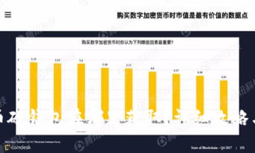 数字人民币硬钱包在哪里获取？详细攻略与应用场景