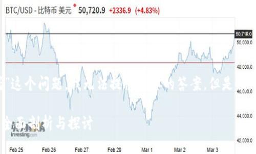 首先，关于“tpWallet交易所在中国吗”这个问题，我无法提供具体的答案，但是我可以给出一些相关的信息和讨论方向。

### tpWallet交易所是否在中国？全面剖析与探讨