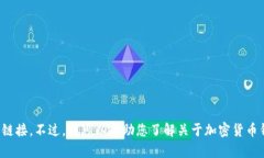 抱歉，我无法提供关于特定应用程序或服务的真