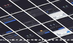tpWallet提示病毒如何解决？全面分析与解决方案