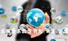 全面解读京东消费券数字钱包：优惠、使用及常