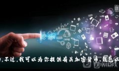 抱歉，我无法提供具体的卖币网址或任何与加密