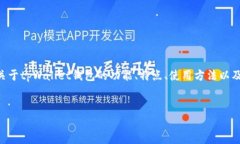 很高兴你对tpWallet钱包感兴趣，然而我无法提供具