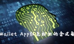 tpWallet App红色标识的含义解析