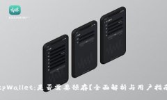 tpWallet：是否需要预存？全面解析与用户指南